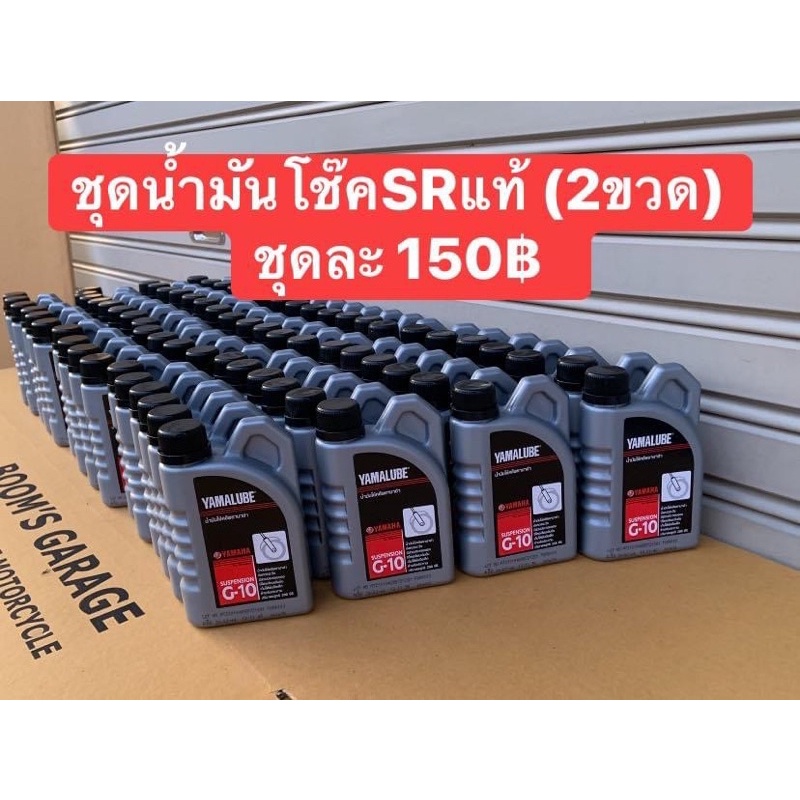 นำ้มันโช๊คsr400sr500