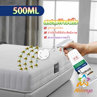 Ahlanya สเปรย์กำจัดไรฝุ่น สเปย์กำจัดไรฝุ่น สารสกัดจากธรรมชาติ ขนาด 500ML Insect Repellent