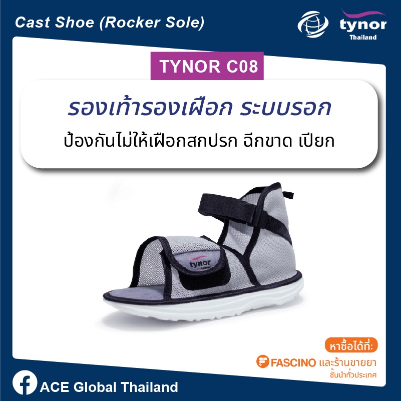 Tynor C08 รองเท้ารองเฝือก ระบบรอก ตรา ไทนอร์ Cast Shoe (Rocker Sole ...