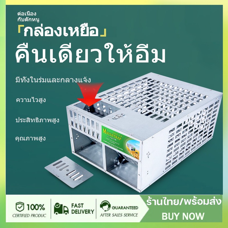 ส่งจากกรุงเทพ-กับดักหนู-กรงดักหนู-กรงดักหนูอัตโนมัติ-อุปกรณ์ดักหนู-ที่ดักหนู-กับดักหนูสำเร็จรูป-กับดักหนูสองประตู