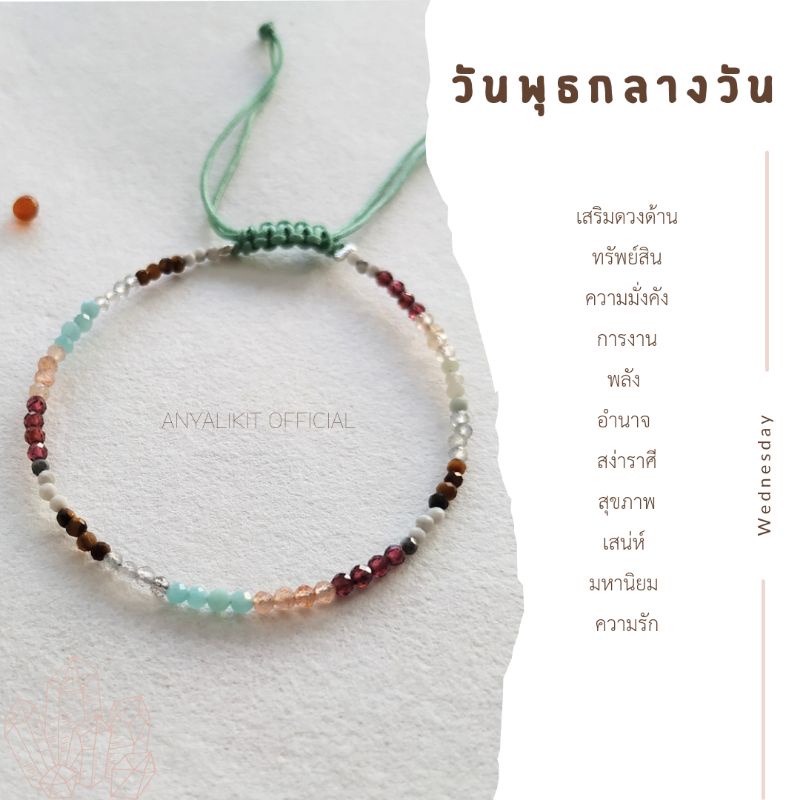 สร้อยข้อมือ-กำไล-หิน-หินประจำวันเกิด-หินมงคล-หินเสริมดวง-สร้อยข้อมือเชือกถัก