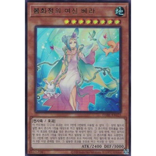 [DABL-KR025] Ultra Rare "Vera the Vernusylph Goddess" Korean KONAMI