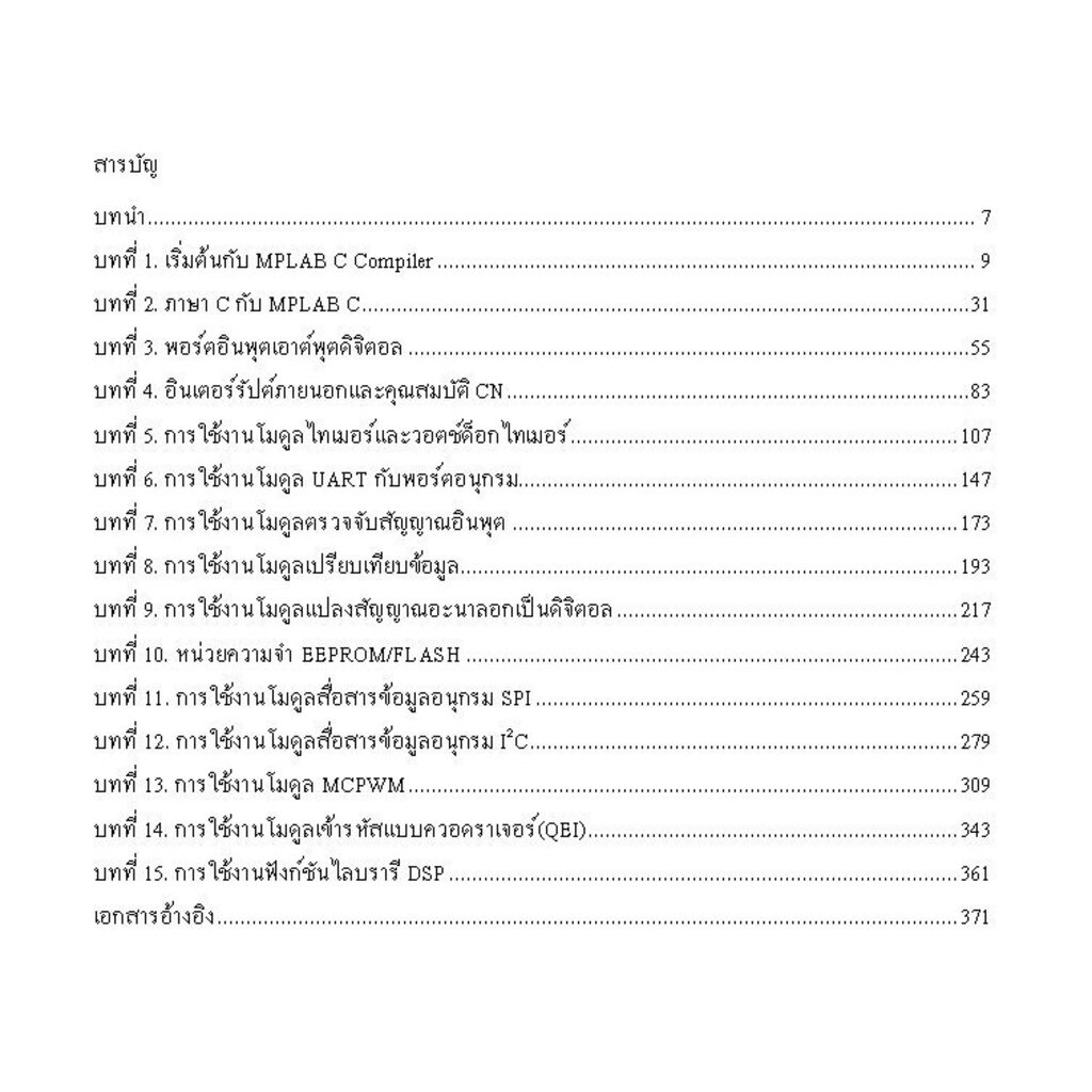 appsofttech-หนังสือการเขียนโปรแกรมควบคุมไมโครคอนโทรลเลอร์-dspic30f-ด้วยคอมไพเลอร์-mplab-c