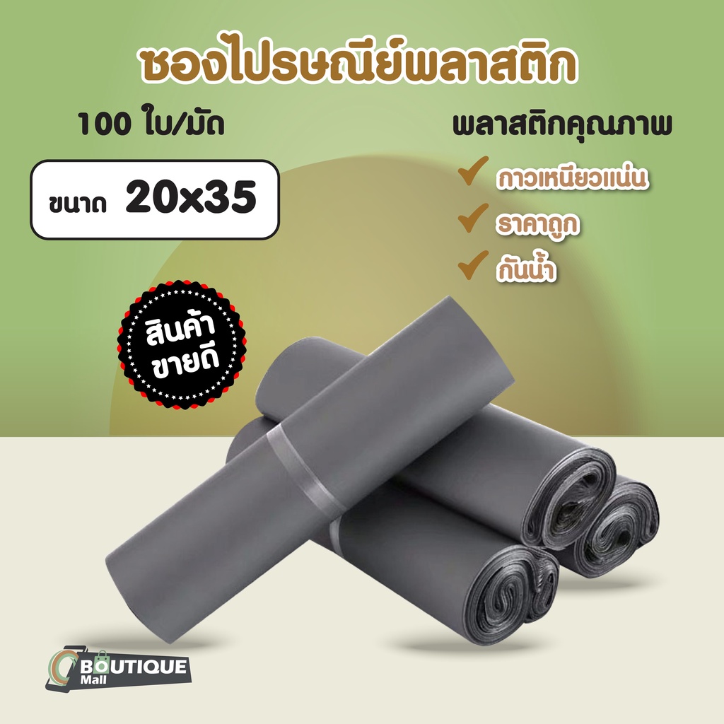 มัดละ100ใบ-ซองไปรษณีย์-ขนาด-20x35cm