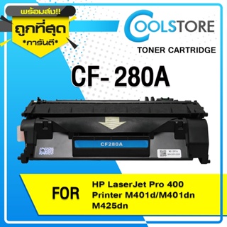 COOLS หมึกเทียบเท่า CF280A/CF280/280/280A/80A For HP LaserJet Pro 400 Printer M401d/ M401dn/ M425dn/ M425 ดีที่สุด ส่งไว