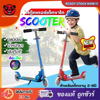 GOOD SCOOTER สกู๊ตเตอร์ 2 ล้อ พับเก็บได้ น้ำหนักเบา ล้อมีไฟ พกพาสะดวก ผลิตจากวัสดุอย่างดี แข็งแรง ทนทาน !