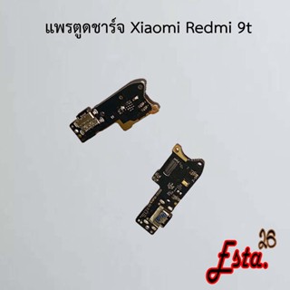 แพรตูดชาร์จ [PCB-D/C] Xiaomi Redmi 9c,Redmi 9t