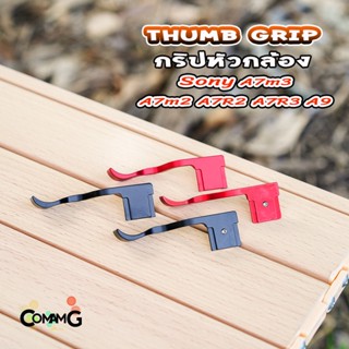 Thumb Up Grip กริบหัวกล้องHot Shoe สำหรับ Sony A7M3 A7m2 A7R3 A9 รองนิ้วโป้ง จับกล้องมั่นคงขึ้น