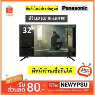 Panasonicแอลอีดีทีวี 32