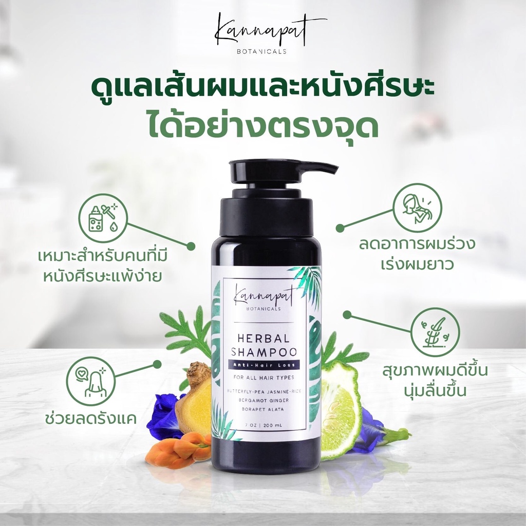 kannapat-botanicals-แฮร์โทนิค-90ml-x1-แชมพูสมุนไพรกานต์นภัส-รักษาผมร่วง200ml-x1-ครีมนวดผมบำรุงผม-100ml-x1