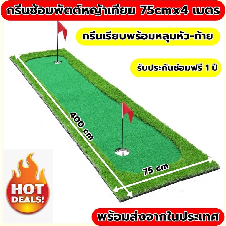 amz-พรมซ้อมพัตต์-4-เมตร-กรีนซ้อมพัตต์กอล์ฟ-สนามพัตต์กอล์ฟหญ้าเทียม-ราคาประหยัด-มีรับประกันซ่อม