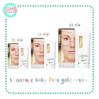 Smooth E baby face gold cream สมูทอี เบบี้เฟซ โกลด์ ครีม