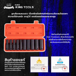 ชุดบล็อกลมดำ​ (ลูกยาว)​ EURO​ KINGTOOL​ 10ตัว/ชุด เบอร์10-24มิล สำหรับงานหนัก   งานอู่ได้