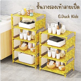 ชั้นวางรองเท้าลายเป็ด (G.Duck KIDS) ที่เก็บรองเท้า ชั้นวาง กันฝุ่น กันน้ำ  ประกอบง่าย ประหยัดพื้นที่ แข็งแรงทนทาน