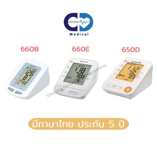 Yuwell YE650D / YE660E / YE660B ยูเวล เครื่องวัดความดันอัตโนมัติ เสียงภาษาไทย แถมฟรี! Adapter + กระเป๋า