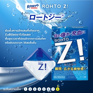 ROHTO Zi ความเย็นระดับ8 มีวิตามินบำรุงดวงตา 12ml.