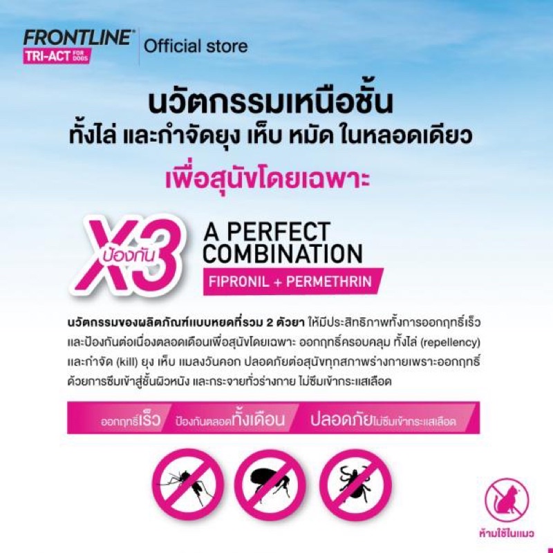 frontline-tri-act-แบบแบ่งขาย-ยาหยอดเห็บ-ฟรอนไลน์-ฟร้อนไลน์-กำจัดเห็บหมัด-ยาหยอดเห็บสุนัข-ยาหยอดเห็บหมา