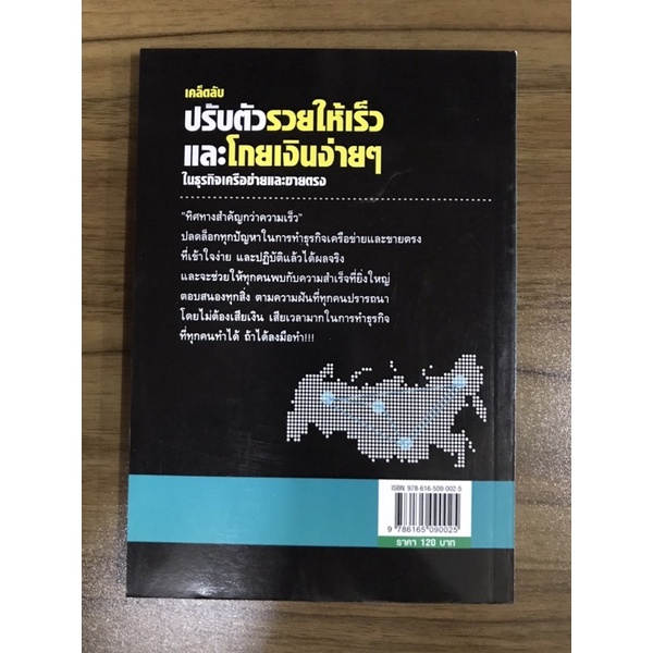 หนังสือเคล็ดลับปรับตัวให้เร็วและโกยเงินง่ายๆ