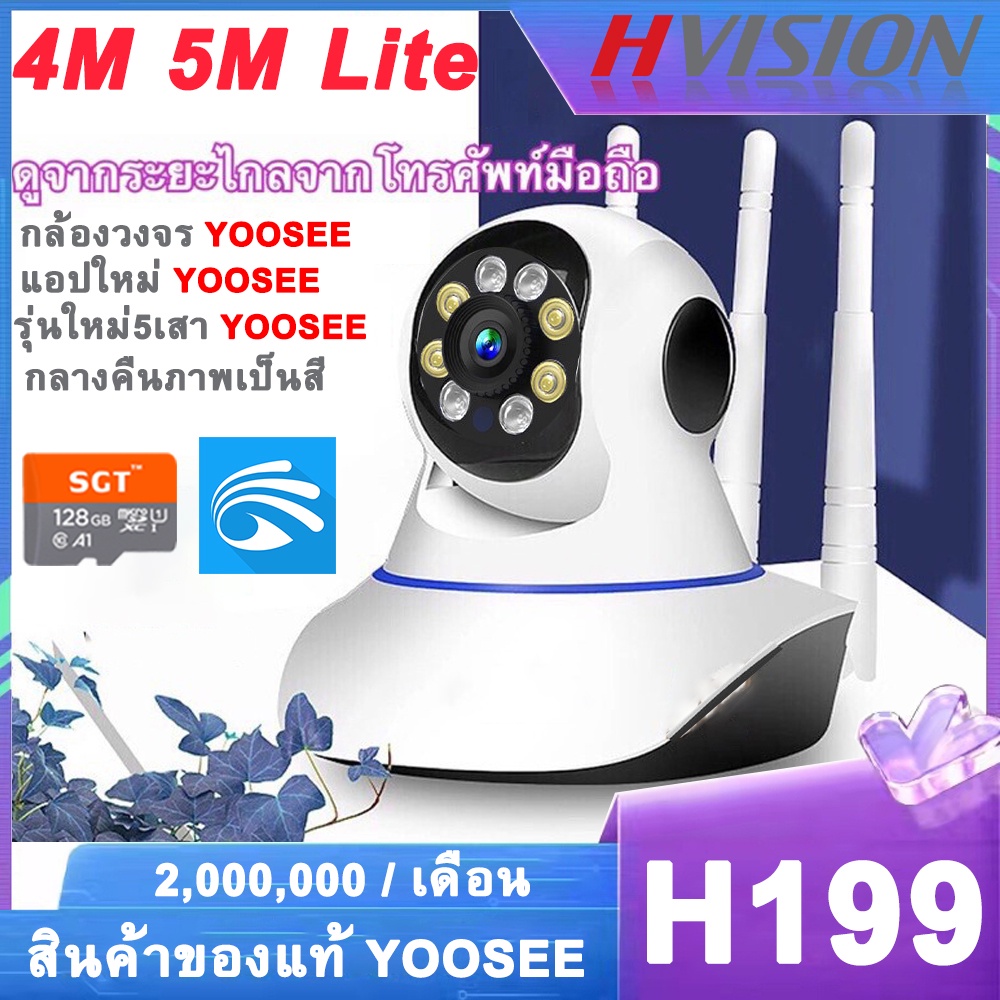 ภาพหน้าปกสินค้าHVISION โปรโมชั่น YOOSEE แอปภาษาไทย กล้องวงจรปิด wifi 5M Lite HD 1080p ใหม่ 5เสา กล้องวงจรปิดไร้สาย แจ้งเดือนโทรศัพท์