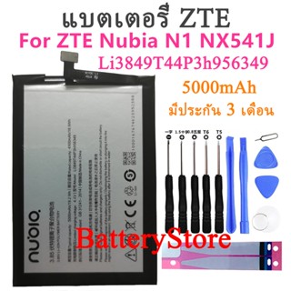 แบตเตอรี่ ZTE Nubia N1 NX541J battery Li3849T44P3h956349 โทรศัพท์มือถือแบตเตอรี่ Original 5000mAh