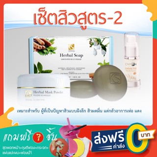 สินค้า จันทร์สว่าง ชุดเซ็ตดูแลปัญหาสิวสูตร 2  (ฟรีค่าส่งจากศูนย์ความงามจันทร์สว่าง)