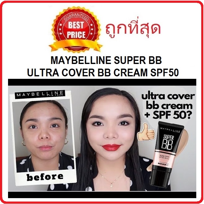 beauty-siam-แท้ทั้งร้าน-แบ่งขายบีบีครีมหน้าเป๊ะ-maybelline-super-bb-ultra-cover-bb-cream-spf50-pa