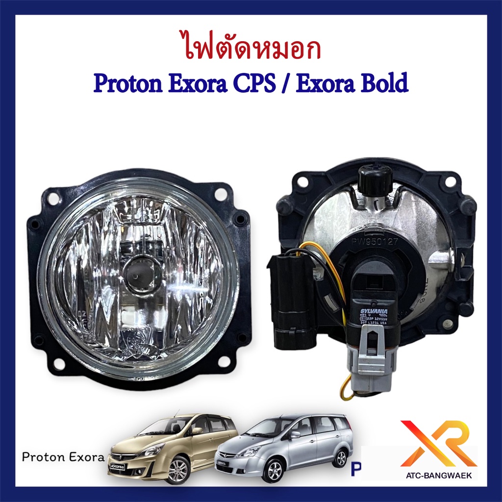 proton-ไฟตัดหมอก-สำหรับรุ่น-exora-cps-exora-bold