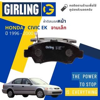 💎Girling Official💎ผ้าเบรคหน้า ผ้าดิสเบรคหน้า Honda CIVIC EK จานเล็ก ปี 1996-2000 Girling 61 1164 9-1/T ซีวิค ตาโต