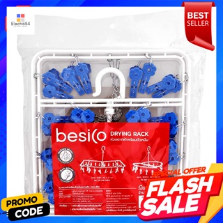 เบสิโค ห่วงตากผ้าพร้อมตัวหนีบ 24 ตัว รุ่น BB170W สีขาวBesico Clothes Drying Ring with 24 Clips, Model BB170W, White