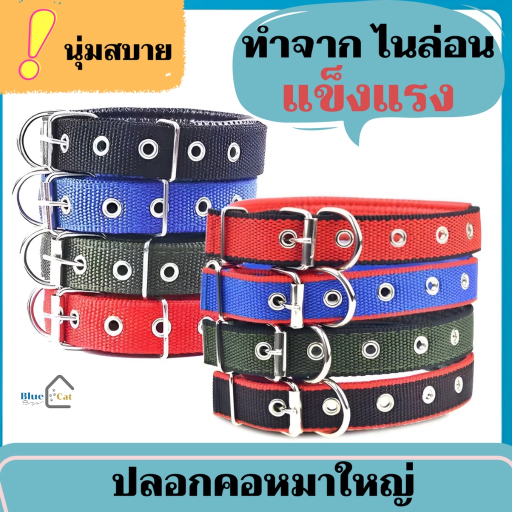 ปลอกคอหมา-xl-ปลอกคอสุนัขโต-สัตว์เลี้ยง-พร้อมส่ง-หมาพันธ์ใหญ่-ปลอกคอผ้าไนล่อน-ปลอกคอหมาใหญ่ไนลอน