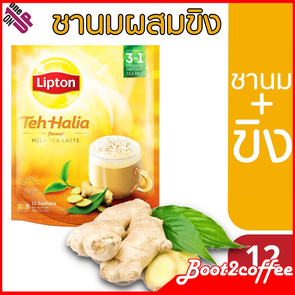 ชาขิง-ชานมขิงlipton-3-in-1-milk-tea-latte-teh-halia-ลิปตันชา-12-ซอง-ชานมลาเต้-ผสม-ขิง-อร่อย-ขิง