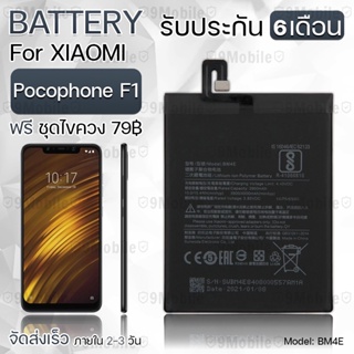รับประกัน 6 เดือน - แบตเตอรี่ Xiaomi Mi PocoPhone F1 พร้อม ไขควง สำหรับเปลี่ยน - Battery Xiaomi Poco F1 3900mAh BM4E