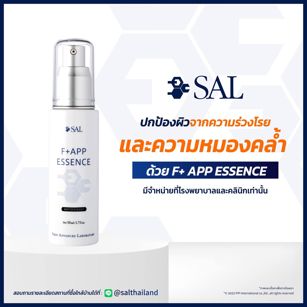 sal-f-app-essence-50-ml-เวชสำอางรางวัลโนเบลไม่ใช้แล้วคุณจะเสียใจ