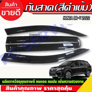 คิ้วกันสาด กันสาด สีดำเข้ม Honda BR-V BRV ฮอนด้า บีอาร์-วี บีอาร์วี ปี 2022 2023 2024 (R)