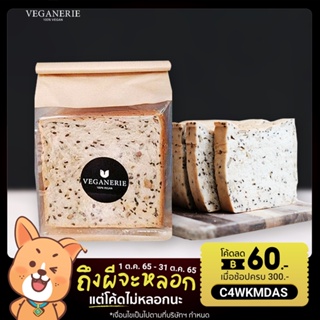 สินค้า ขนมปังงาดำและธัญพืช Vegan Cereal Bread (5 แผ่น) ตรา Veganerie