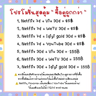 สินค้า ราคาถูกที่สุด! monomax, youtube, iqiyi, we tv | ส่งของ=แชท | อ่านรายละเอียดในรูป+ด้านล่างด้วยนะคะ