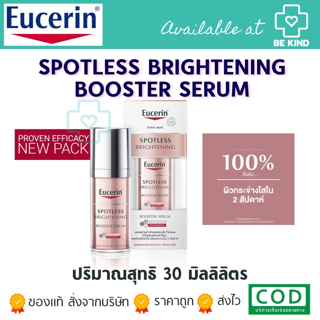 eucerin-spotless-brightening-booster-serum-30-ml-สีชมพูล้วน