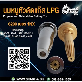 นมหนูหัวตัดแก๊สสีเงินLPG 6290 เบอร์ 1NX Propane and Natural Gas Cutting Tip -Compatible with Harris Gas Cutting Tip L...