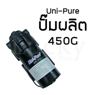 ปั๊มผลิต Uni-Pure 450G