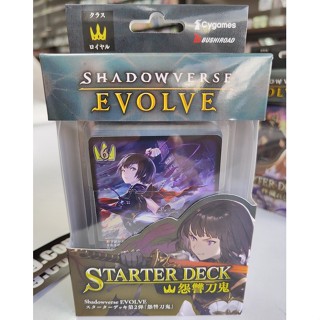 Shadowverse Evole Starter Deck 02 (Royal)