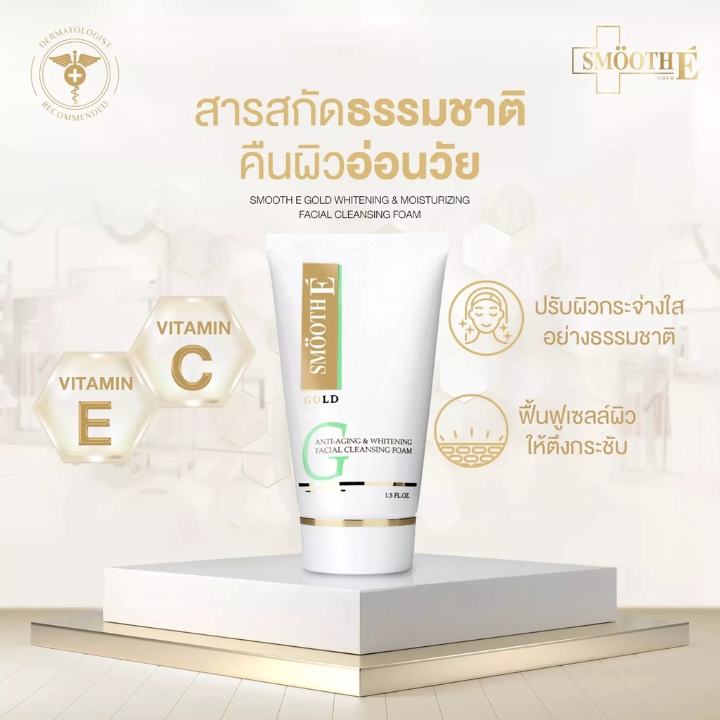 smooth-e-gold-whitening-amp-moisturizing-facial-cleansing-foam-สมูทอี-โกลด์-ไวท์เทนนิ่ง-1-5-oz-4-oz