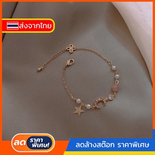 #126 สร้อยข้อมือ ประดับจี้ดาว และดวงจันทร์ สไตล์เกาหลี เครื่องประดับสำหรับผู้หญิง (พร้อมส่ง)