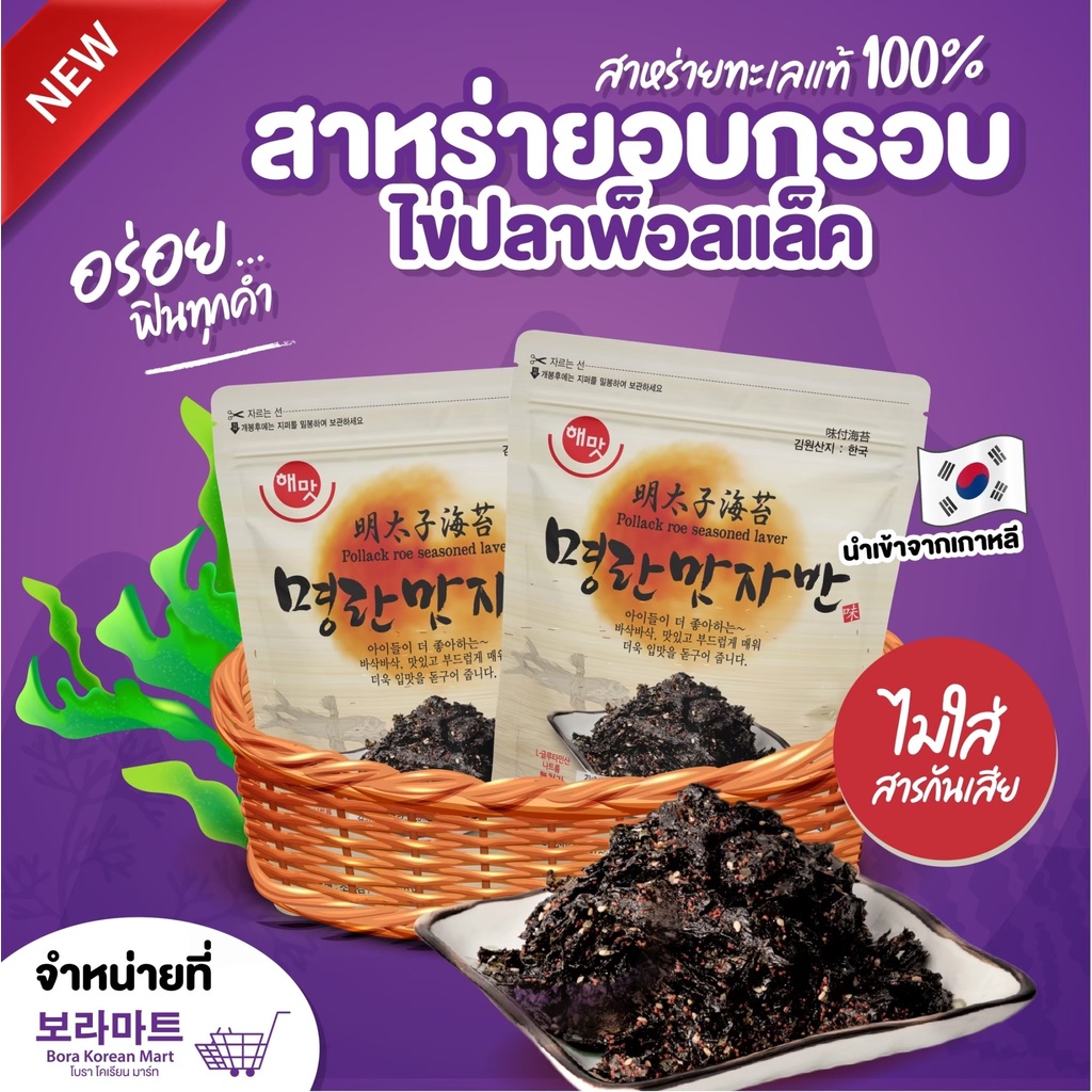 haemat-rollack-roe-seasoned-laver-flakes-สาหร่ายทะเลอบกรอบ-เคลือบปรุงรสไข่ปลาพอลแล็คชนิดป่น-50g