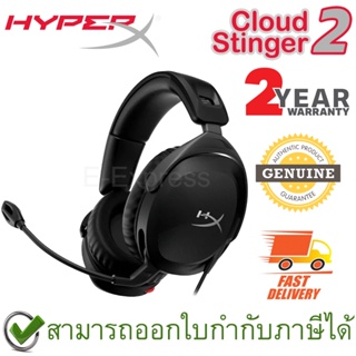 HyperX Cloud Stinger 2 Headset DTS Headphone:X Spatial Audio หูฟัง พร้อมไมโครโฟน มีสาย ของแท้ ประกันศูนย์ 2ปี