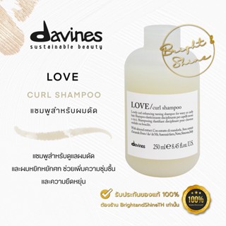 Davines Love Curl Shampoo 250ml. แชมพูสำหรับ ผมดัด ผมหยิก หยักศก