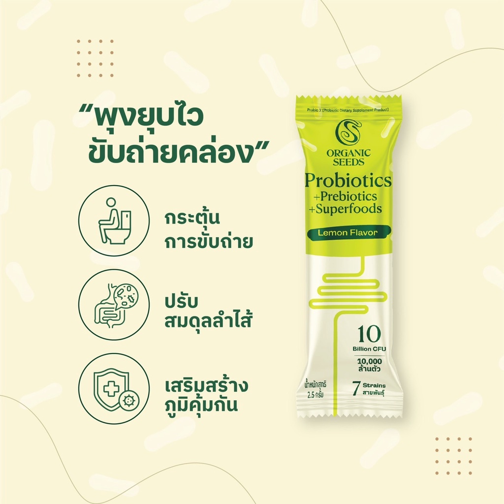 probio-7-รสมะนาว-อร่อย-probiotics-prebiotics-superfoods