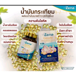 โปร 1 กล่อง Zena น้ำมันกระเทียม(1กล่องมี30แคปซูล) น้ำมันมะพร้าวสกัดเย็น ผลิตภัณฑ์ด้วยอาหารจากธรรมชาติ มีอย. ของแท้