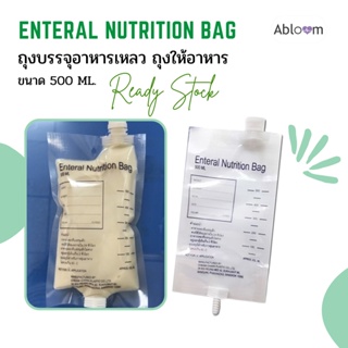 ถุงบรรจุอาหารเหลว ถุงให้อาหาร Enteral Nutrition Bag (ขนาด 500 ML)