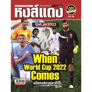 หงส์แดง ฉบับที่ 36 Liverpool