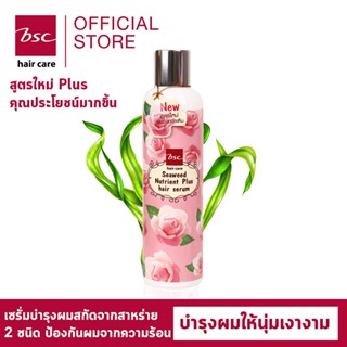 BSC Seaweed *serum* อาหารผม บีเอสซี ซีวีด นูเทรียนท์ เซรั่ม ปกป้องเส้นผม จากการเป่าไดร์ บำรุงผมแห้งเสีย ชี้ฟู แตกปลาย